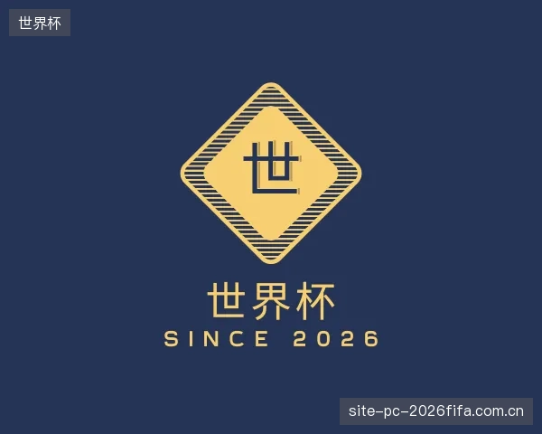 关于世界杯中心